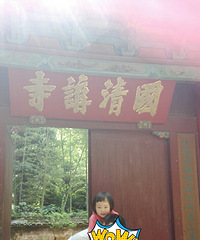 天台琼台仙谷 国清寺一日游