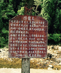 哪吒哥附身 去龙王十八潭闹闹