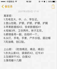 五月夜爬西岳华山 上山前喝整瓶果啤哦