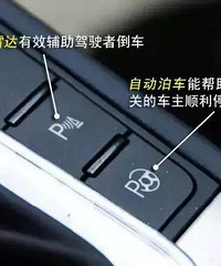 【19楼汽车课堂】车内各种按键、开关、功能全面解析(二)