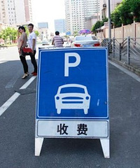 [����]����3��ͣ���շѵ�