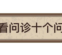 病案练习|积食引发的感冒更主要的是处理积食