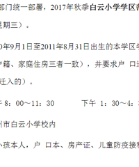 "学区房要满一年才可以入学?"