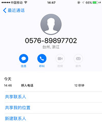 "现在的骚扰电话真恶心"