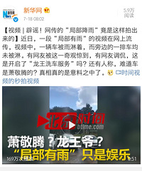 网传的“局部降雨”洗车,原来真相是这个样子