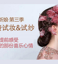 准新娘福利 免费试婚纱和新娘妆
