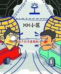 【征集】为了车位,你花了多少钱