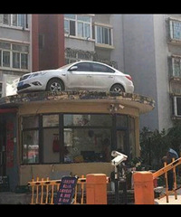 谁怕谁
