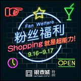 周末来银泰浪啊