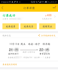 漫漫西游路 前篇