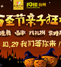 意得广场万圣节狂欢报名开始啦!