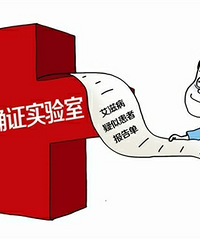 "面对艾滋病无须惊慌 早查早治是防治关键"