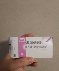 "地屈孕酮片 市立医院 医保无法买 需要外面药房原价买"