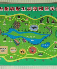 台州湾野生动物园怎么样?你带孩子去过吗?