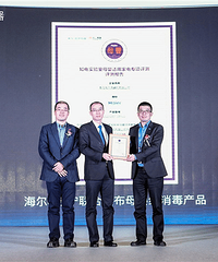 "俩月诞生2项世界标准,海尔光波巴氏消毒柜标准发布"
