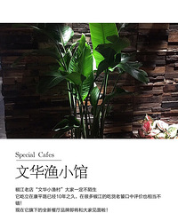 【文华渔小馆试吃反馈】+时光易老 不忘来路 不改初心