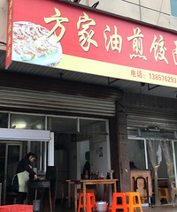 "【吃货在台州No.23】绿豆面煎饺"