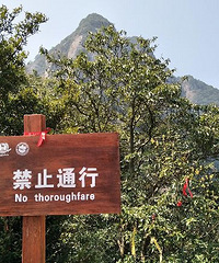 朝阳洞五老巅净名谷西南山脊环线
