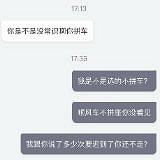 奇葩顺风车司机