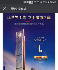 温岭中心命名 貌似温岭最高建筑——喜来登要上市的节奏