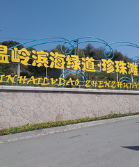 珍珠滩一游 星星点点的渔船