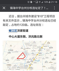 镇海中学台州分校地址定了!怎么看