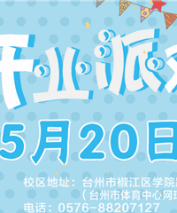 ���ڶ�֮ͯ����̨������5.20��ҵ���ӻ����ɶԣ���������