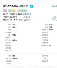 华景的真实成交价格!