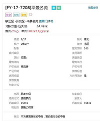 华景的真实成交价格!