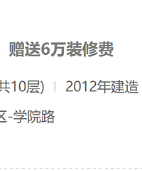 中介到底有多少水分 250万的房子可以这么报