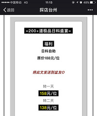 清欢日料再三欺骗消费者 浪费了4个小时