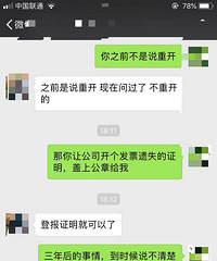 预售的房子,全款发票搞丢了怎么办?