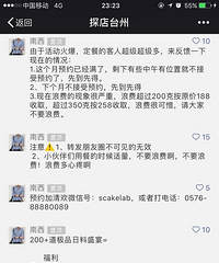 清欢日料再三欺骗消费者 浪费了4个小时