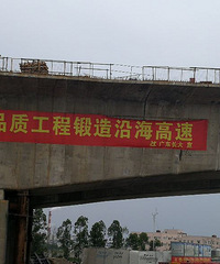 建设中的台州三桥,沿海高速大桥