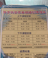 椒江体育大世界暑假培训班开始招生啦!