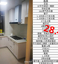 现代田园风完工 附28万清单