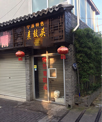 一次买进四大包霉干菜,宁溪麦鼓头生意火