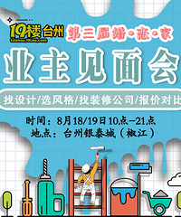 【2018秋季业主见面会】求设计找装修 送3份设计图