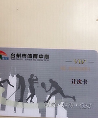 台州市体育中心游泳卡转让