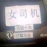 方圆10米没人靠近