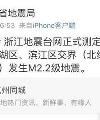 杭州地震了,千万元的商品房怎么办?投资房产有风险!!