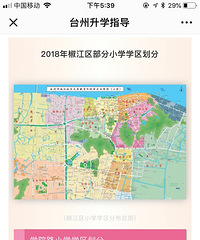 千万个家长都想要的2018年椒江学区划分(1)