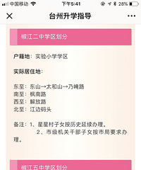 千万个家长都想要的2018椒江区学区划分(2)