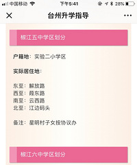 千万个家长都想要的2018椒江区学区划分(2)