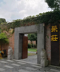 吃在江南荣庄