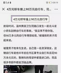 4��Ԫ�γ�ײ��90������г���˾�����ˣ�����̫����