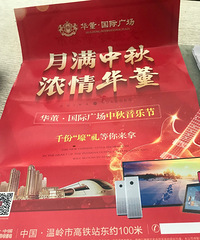 温岭火车站华董国际香缇府什么时候开盘?最近广告发的好勤快