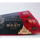 给你足浴券
