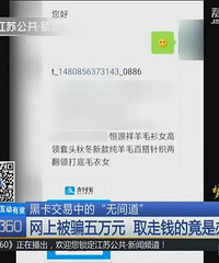 一笔进账36万!这家人把骗子当成了取款机,只因一个小心机