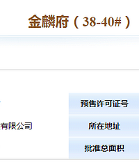 10��29�գ��������븮��38-40#��Ԥ��֤������